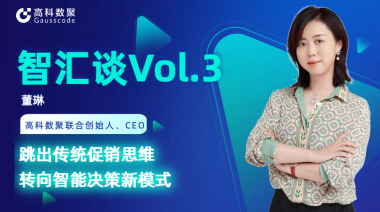 中国汽车报专访 | mile米乐集团联合创始人、CEO董琳：跳出传统促销思维，转向智能决策新模式
